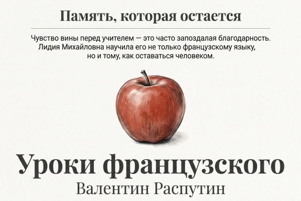 Уроки французского