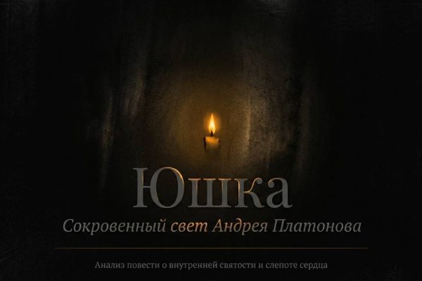 Юшка